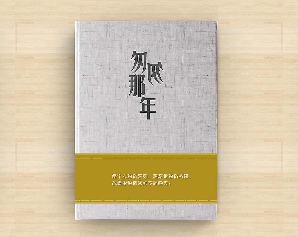 书面，腰封（图ZMTA4ODQ2NTQw） - 书籍/画册 - 站酷设计师大大大明子原创素材 - 站酷ZCOOL