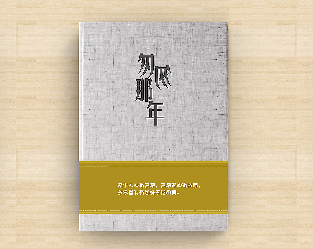 书面，腰封（图ZMTA4ODQ2NTQw） - 书籍/画册 - 站酷设计师大大大明子原创素材 - 站酷ZCOOL