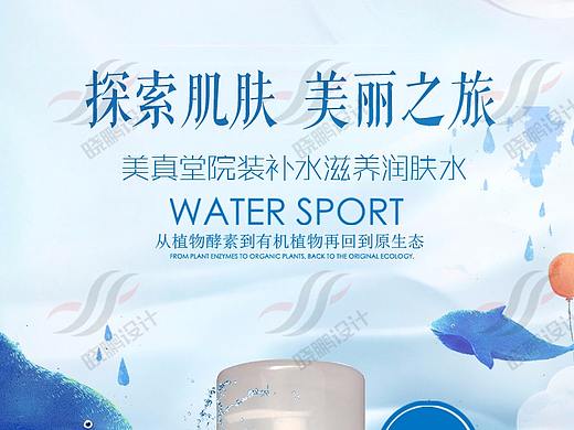 春季美妆补水活动海报