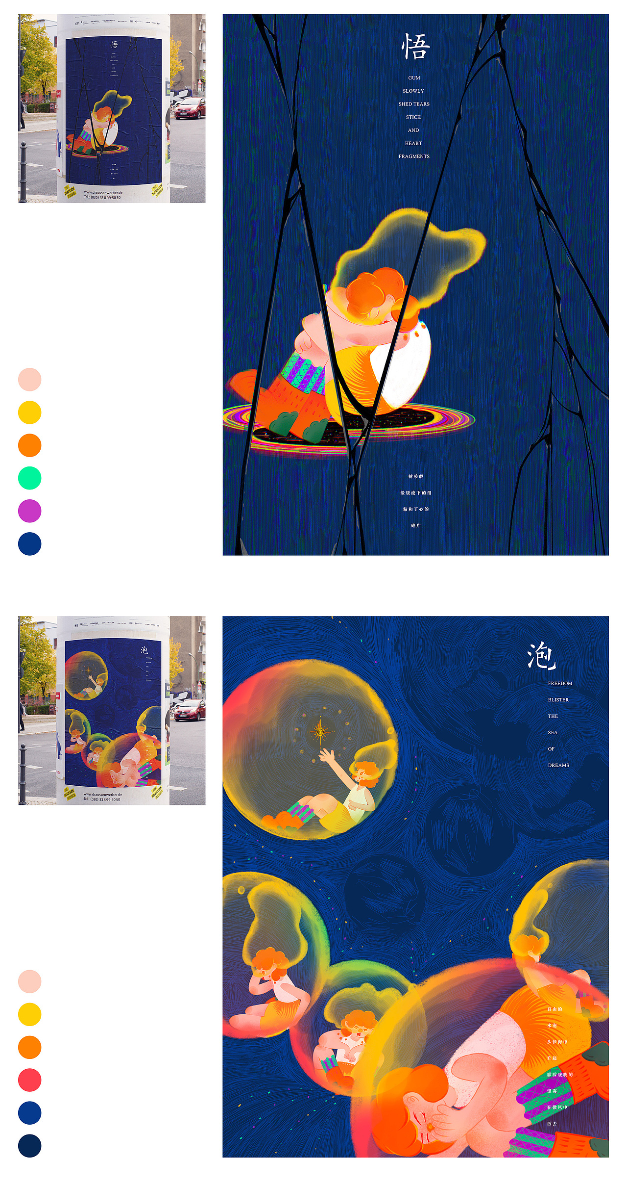 《焦滤》绘本及衍生海报