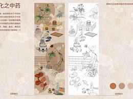 中医文创