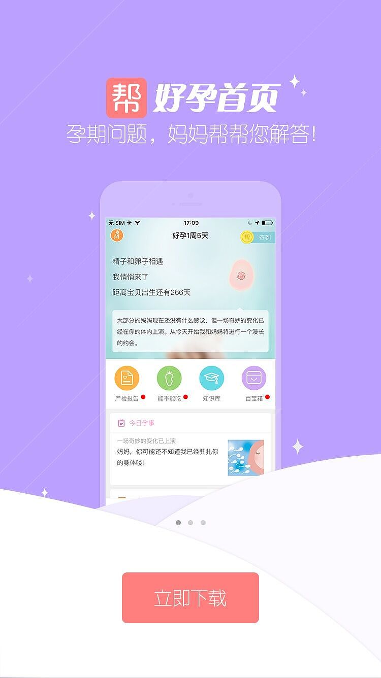 母婴app设计（图ZNDMwNTYxNDg=） - APP界面 - 站酷设计师夹脚的拖鞋原创素材 - 站酷ZCOOL