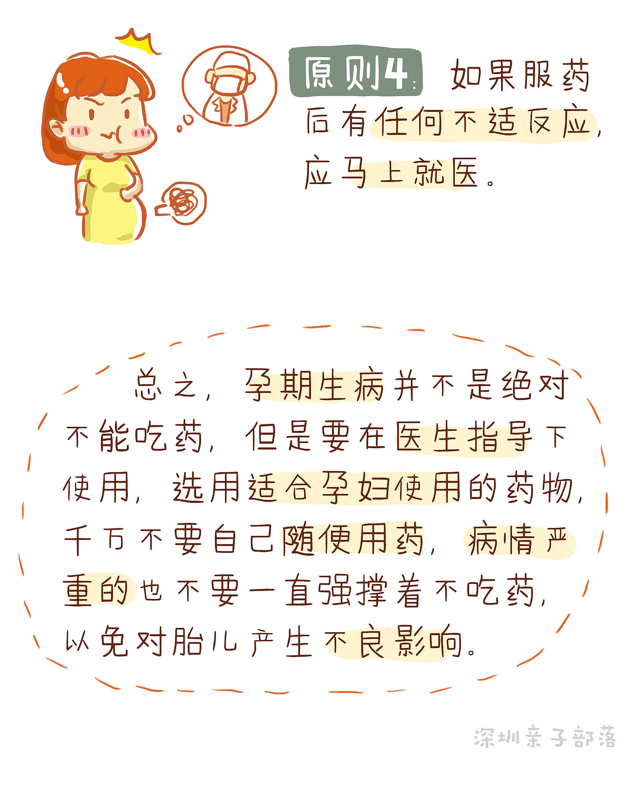 原创亲子育儿科普漫画《孕妇有病不吃药,影响可能更严重》