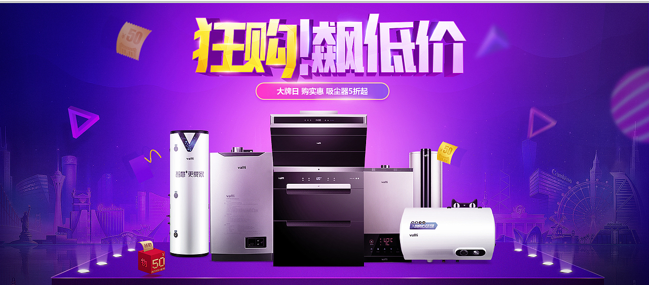 家电广告（图ZMTY3NTY2MzI4） - 海报 - 站酷设计师白羊座的公鹿原创素材 - 站酷ZCOOL