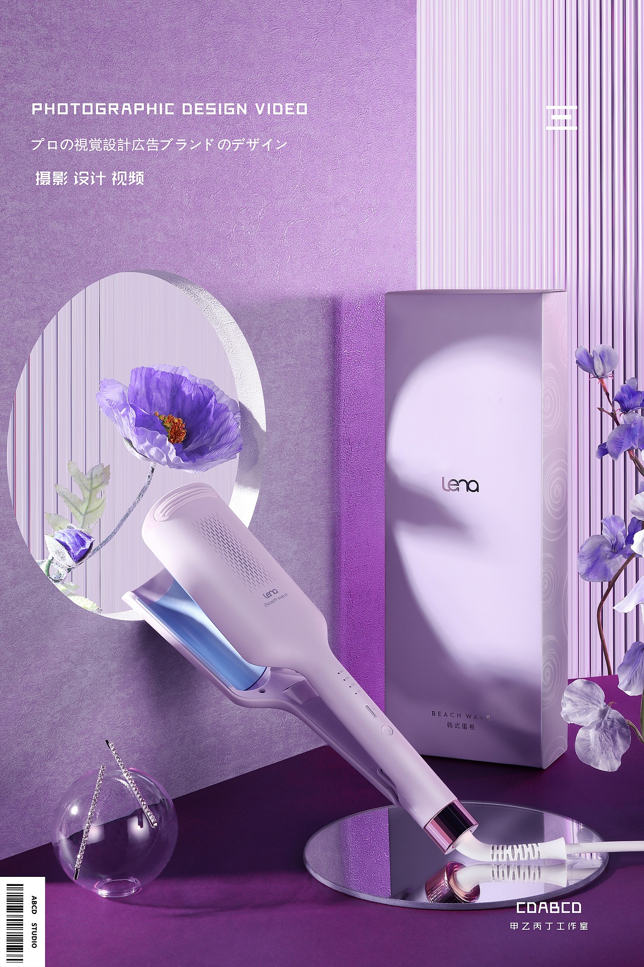 #甲乙丙丁#LENA蛋卷棒卷发棒（图ZMjQ3NTE0ODEy） - 产品摄影 - 站酷设计师甲乙丙丁视觉原创素材 - 站酷ZCOOL