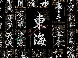 字体LOGO