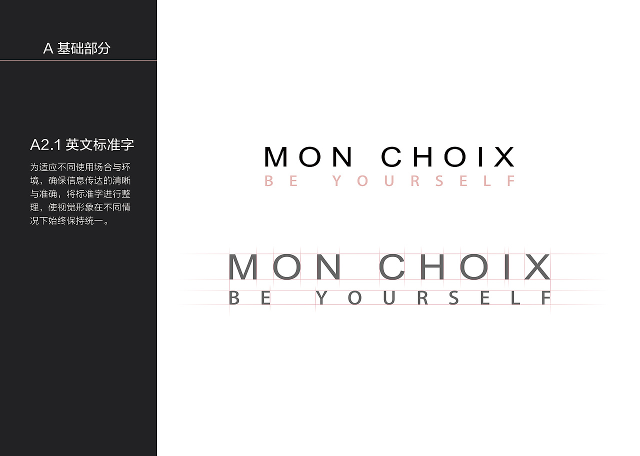 【MonChiox】服装品牌VI手册