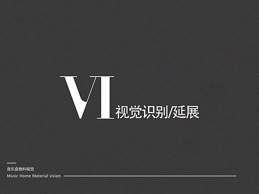 公司VI（视觉识别系统）延伸