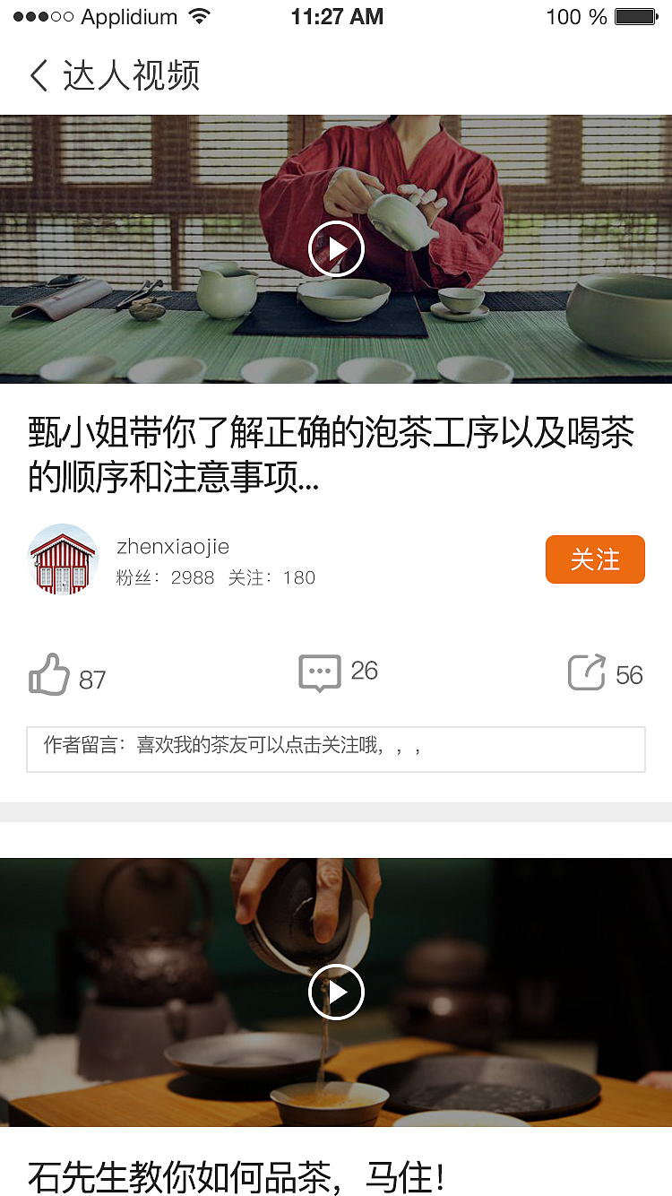 痴茶APP v1.0
