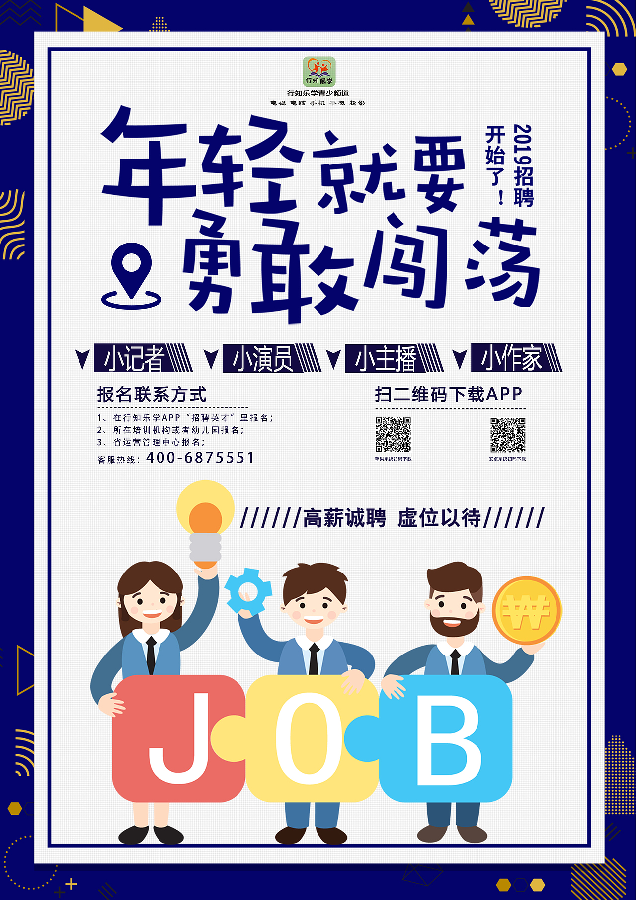 招聘海报（图ZMTgyODA1Mjg4） - 海报 - 站酷设计师为你守候原创素材 - 站酷ZCOOL