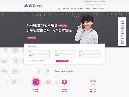 少儿英语官网改版设计