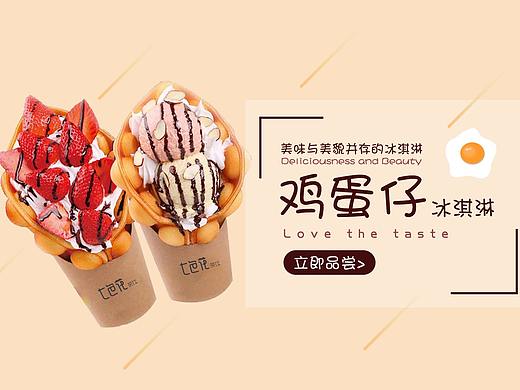 冰激淋Banner