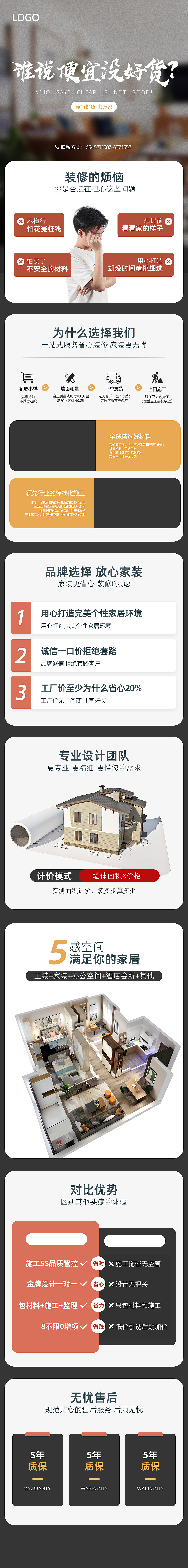 施工装修手机端