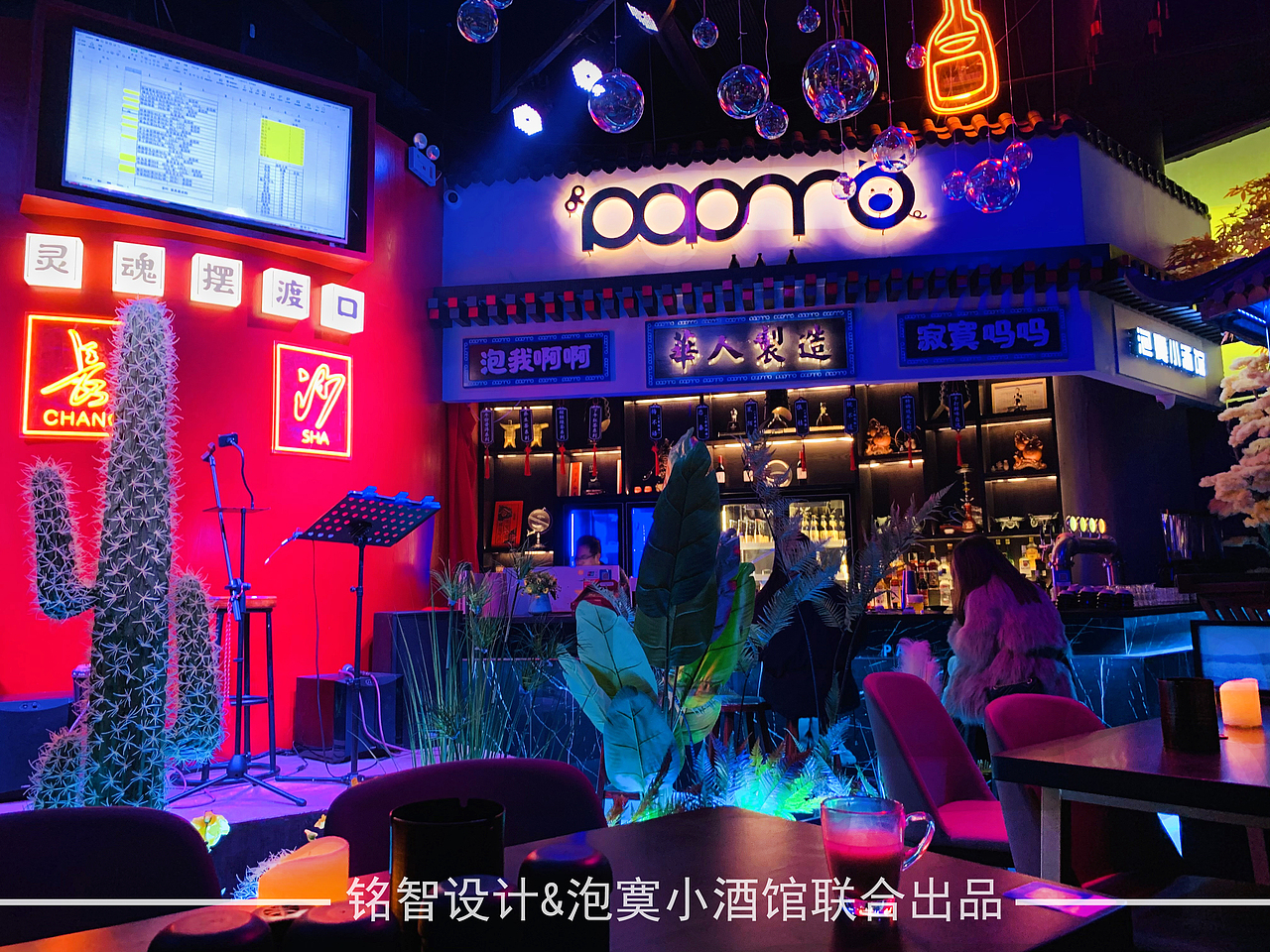 铭智设计 |泡寞小酒馆 德思勤“国潮”网红酒馆