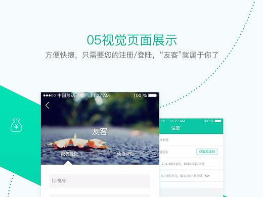 友客APP