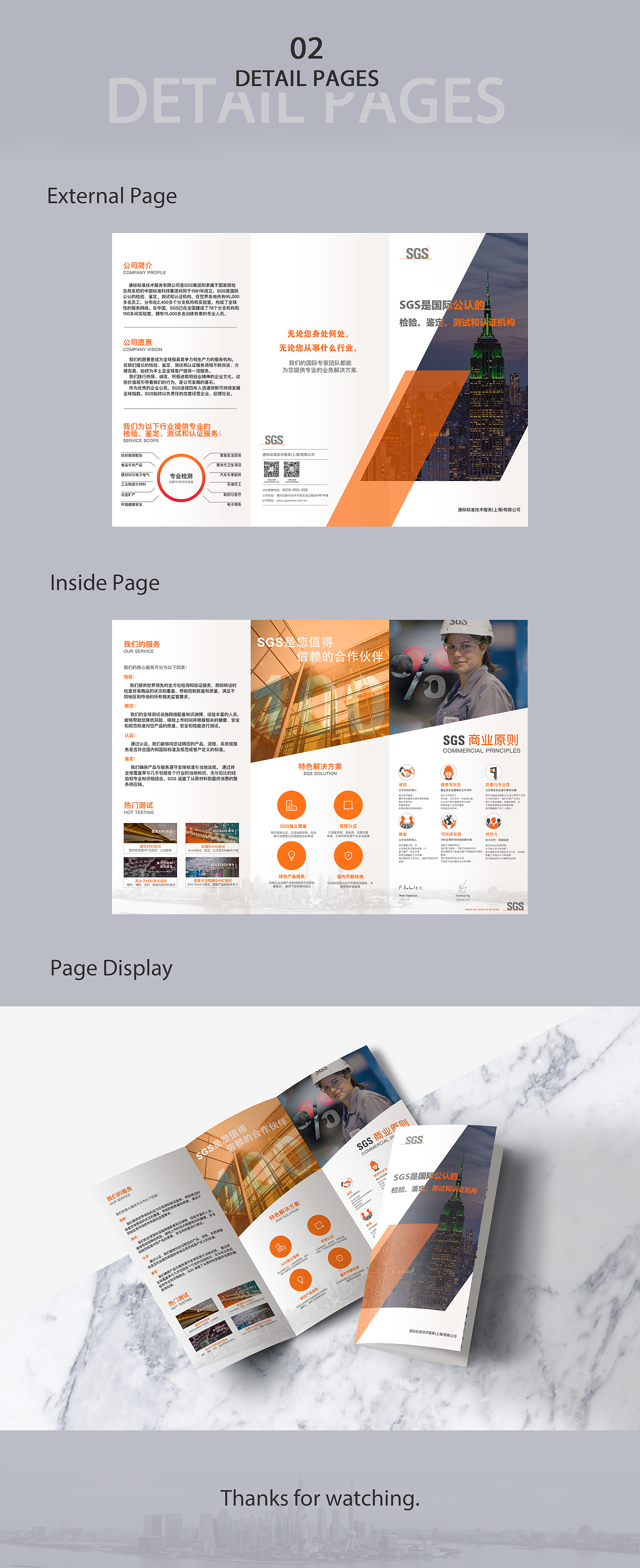 sgs公司宣传册三折页