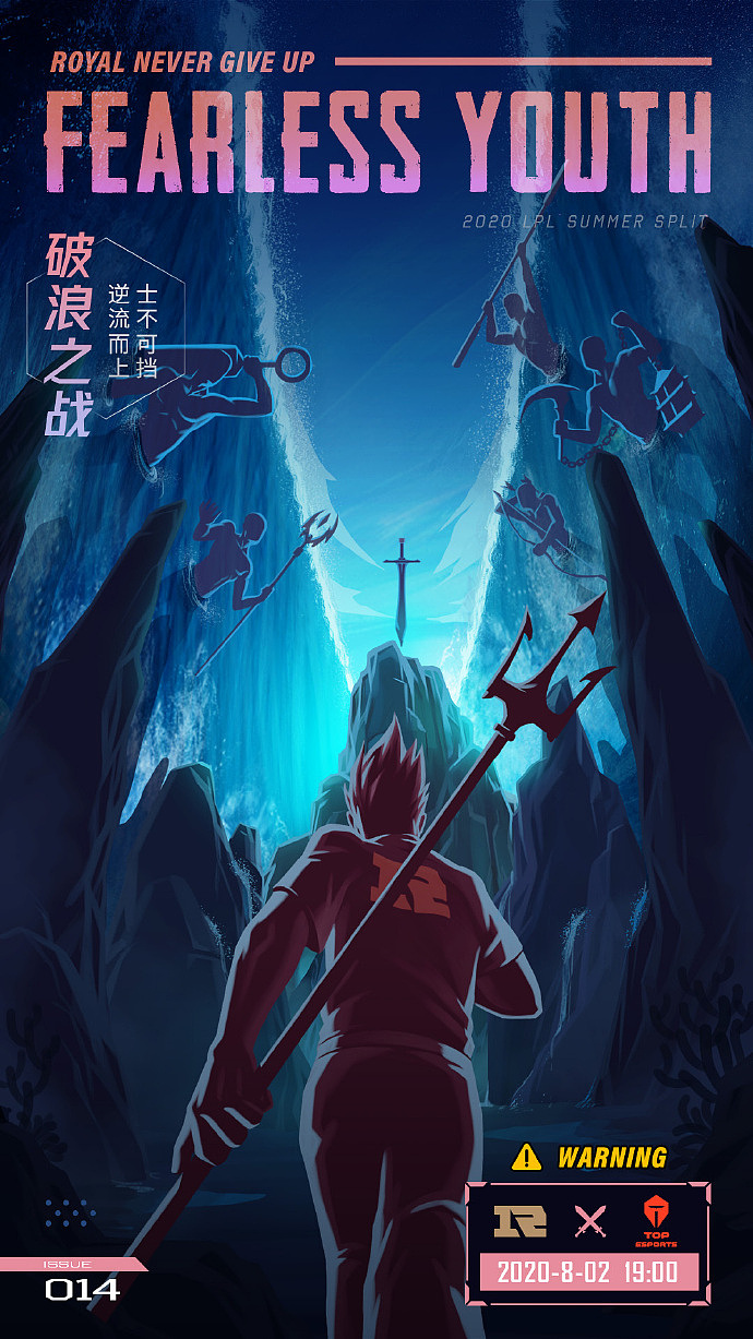 rng2020年英雄联盟夏季赛对战海报