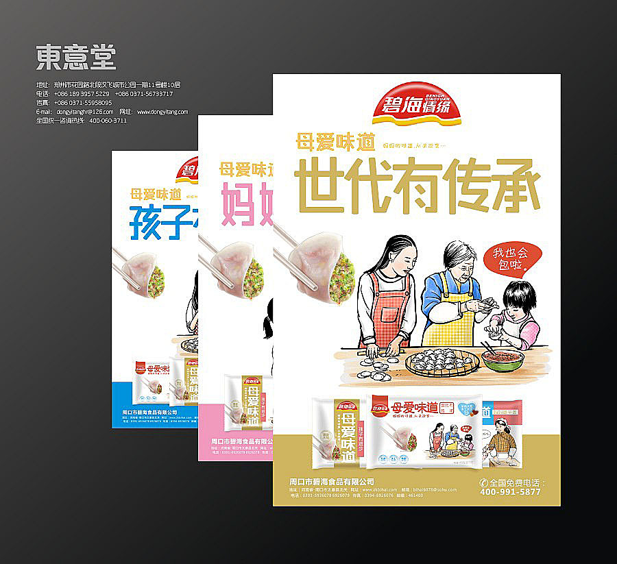 东意堂出品：碧海情缘”母爱水饺“再创新系列（图ZMTk2NTQ5ODg=） - 包装 - 站酷设计师东意堂原创素材 - 站酷ZCOOL