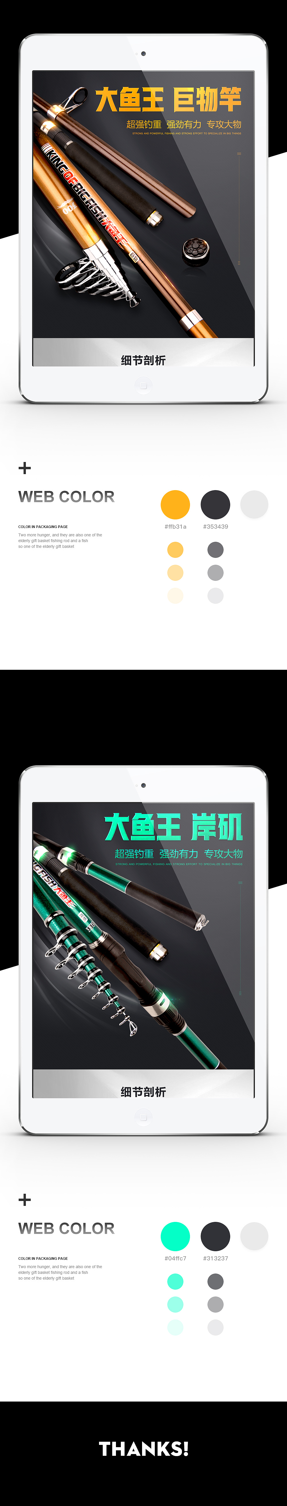 钓鱼之家大鱼王系列详情页面（图ZMTA4NDg5NzA4） - 电商 - 站酷设计师3姗姗来迟原创素材 - 站酷ZCOOL