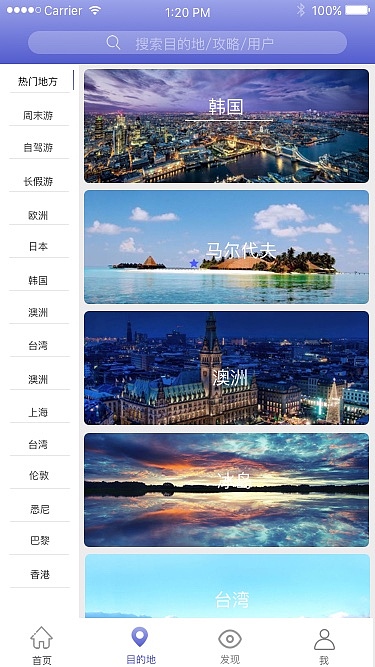 游行 旅游APP（图ZMTQ0NjgzNjE2） - APP界面 - 站酷设计师草莓味的雪雪呀原创素材 - 站酷ZCOOL