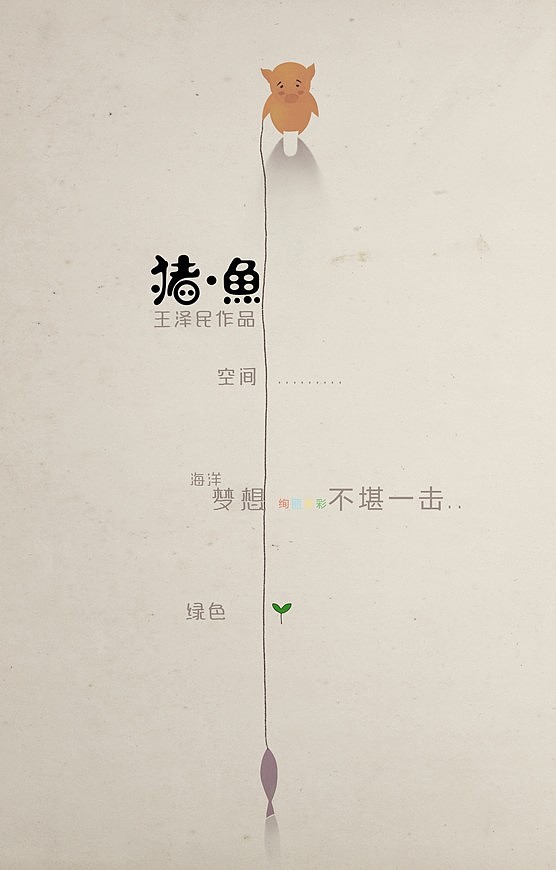 猪.鱼 系列插画（图ZNTk2MDIwOA==） - 商业插画 - 站酷设计师汤泡饭的世界原创素材 - 站酷ZCOOL