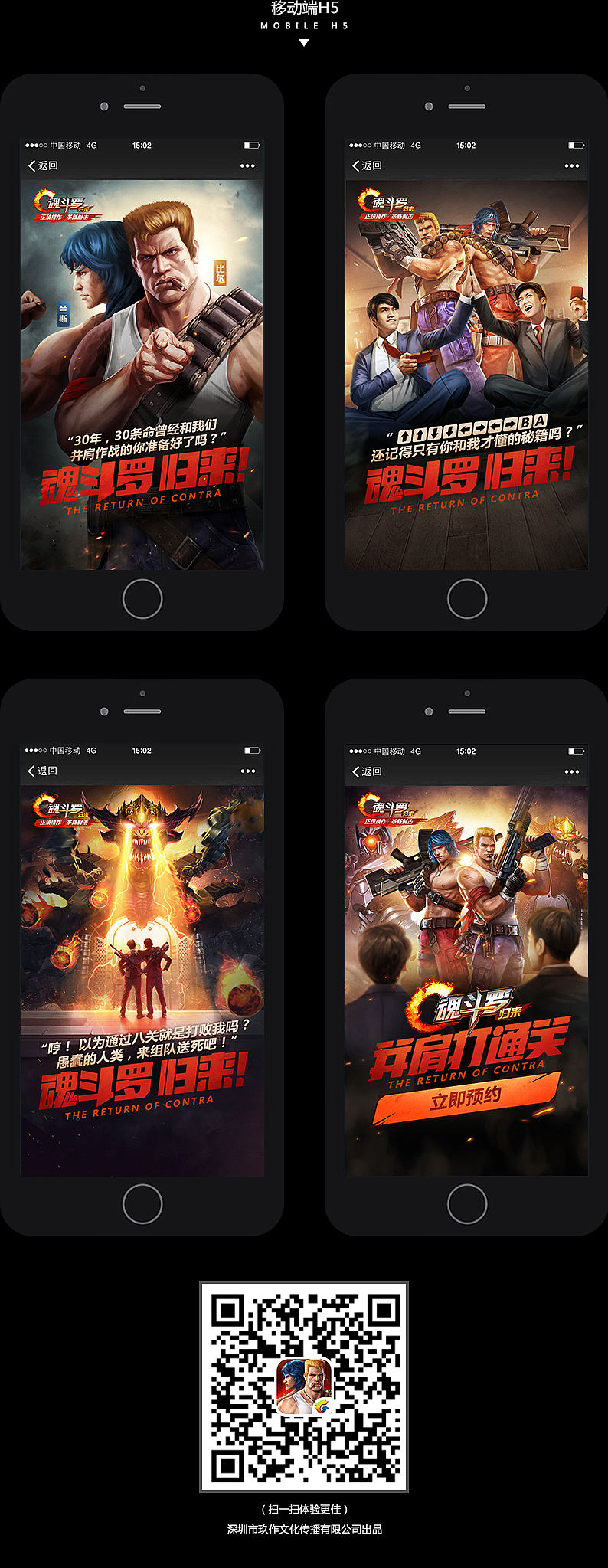 魂斗罗归来 - WISEMIND（图ZNzU4MzI1MDg=） - 移动端网页 - 站酷设计师玖作文化原创素材 - 站酷ZCOOL