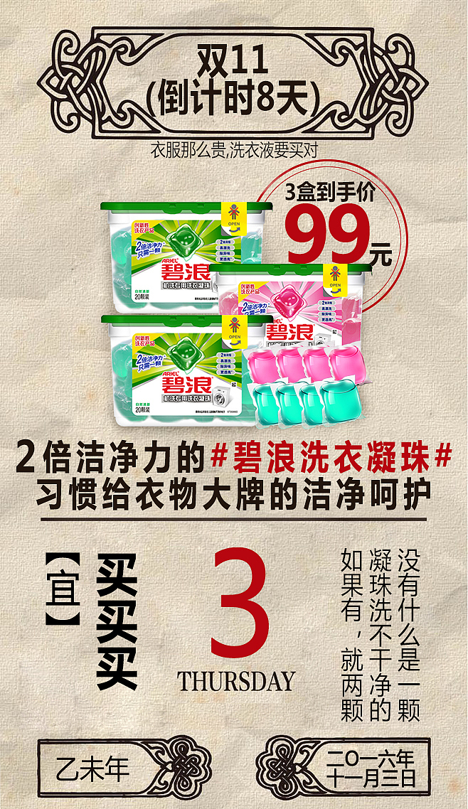碧浪【微博贴热：双十一倒计时】（图ZMTA1MDMxMTY4） - 电商 - 站酷设计师是笨妮啊原创素材 - 站酷ZCOOL