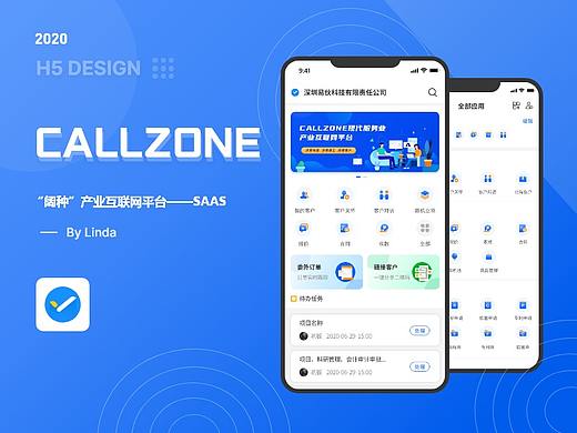 【APP】saas互联网平台