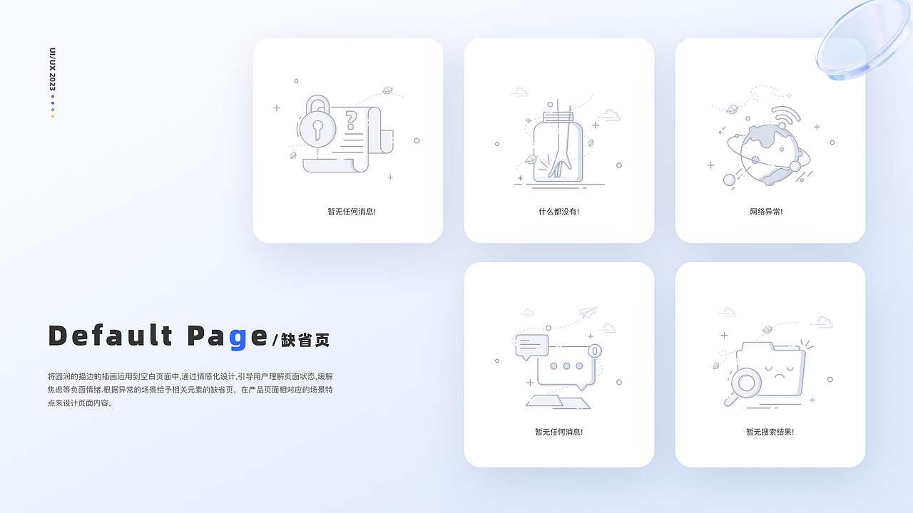 2023UI作品集(B端)