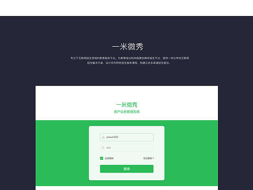 后台客户业务管理系统