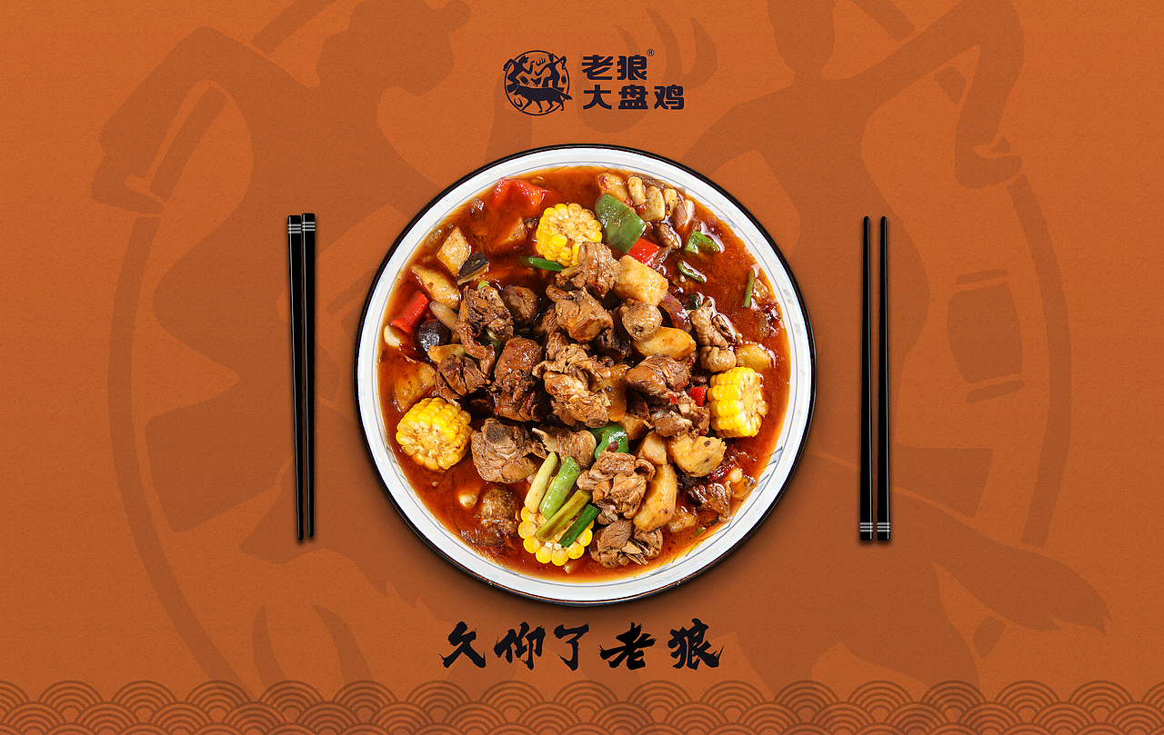 老狼大盘鸡VIS系统