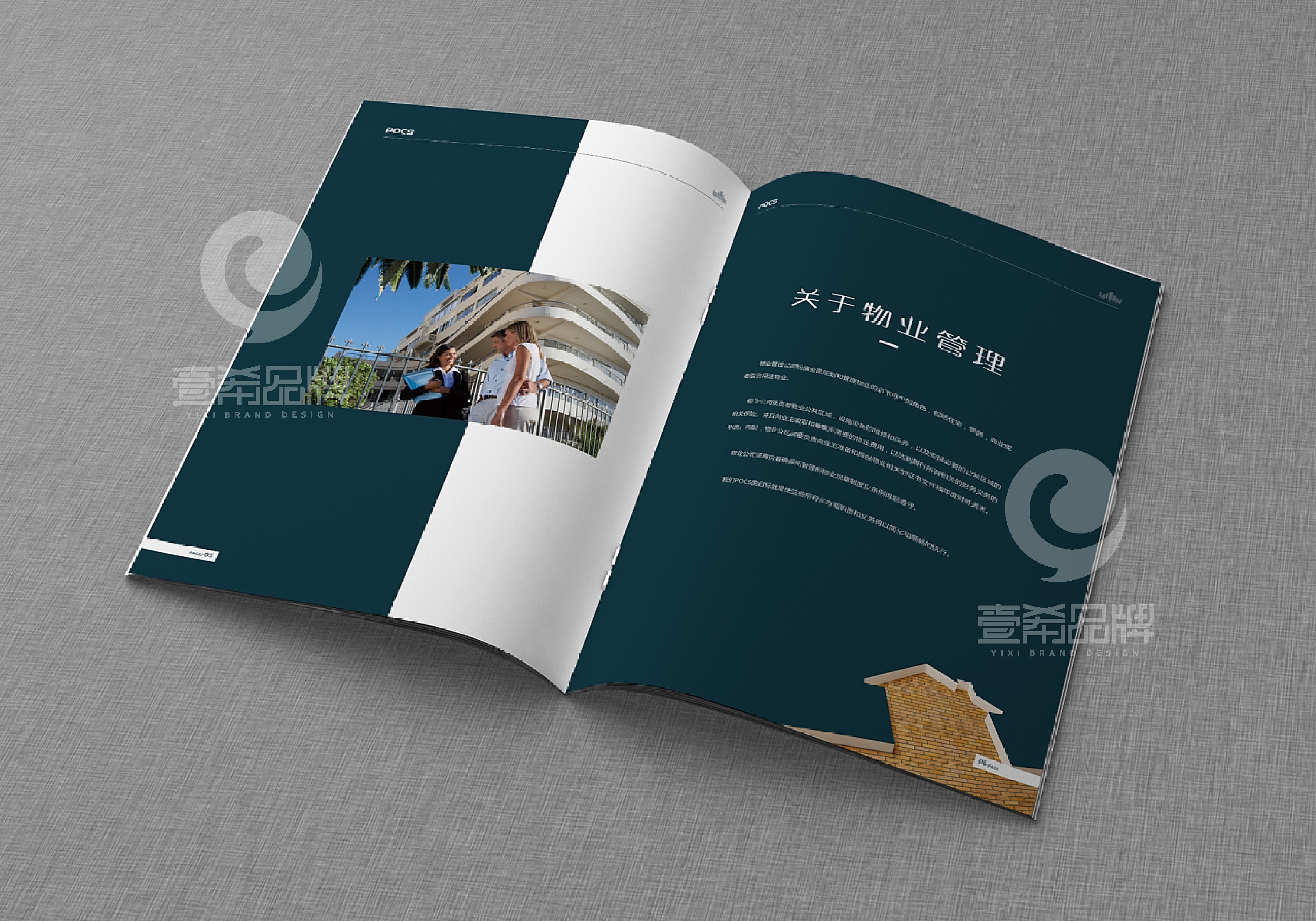 一希品牌设计-pocs物业管理公司画册宣传册设计|平面|书装/画册|一希