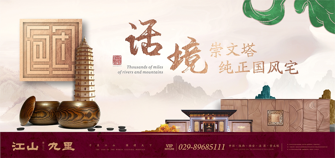 提案 | 唯与山河争朝夕 - 江山九里（图ZMTkwODMyNzE2） - 其他平面 - 站酷设计师亲爱的韩先生原创素材 - 站酷ZCOOL