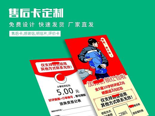 淘宝天猫PDD好评卡售后卡主图制作