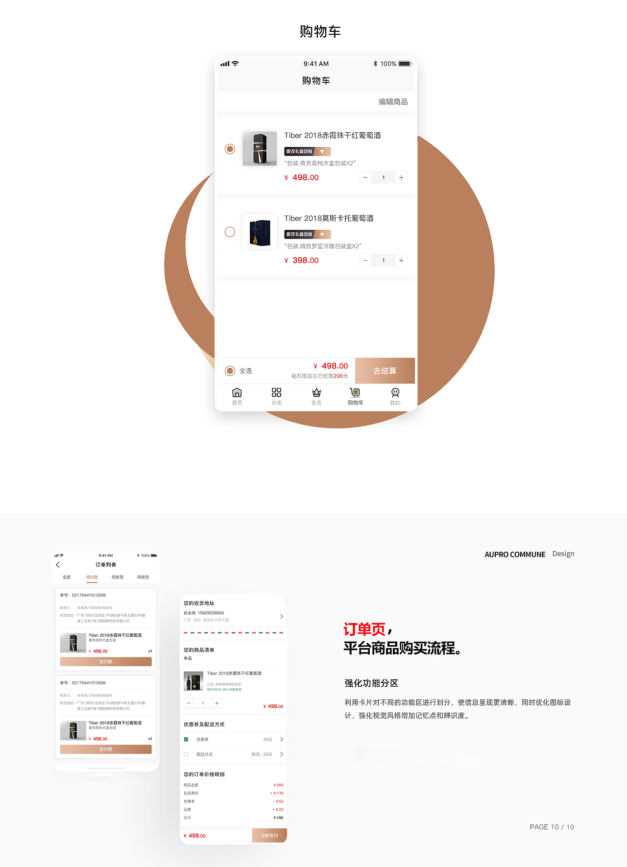 红酒电商品牌 澳葡公社-ui设计（图ZMjQ2MTg2MDg4） - APP界面 - 站酷设计师孙永炜原创素材 - 站酷ZCOOL