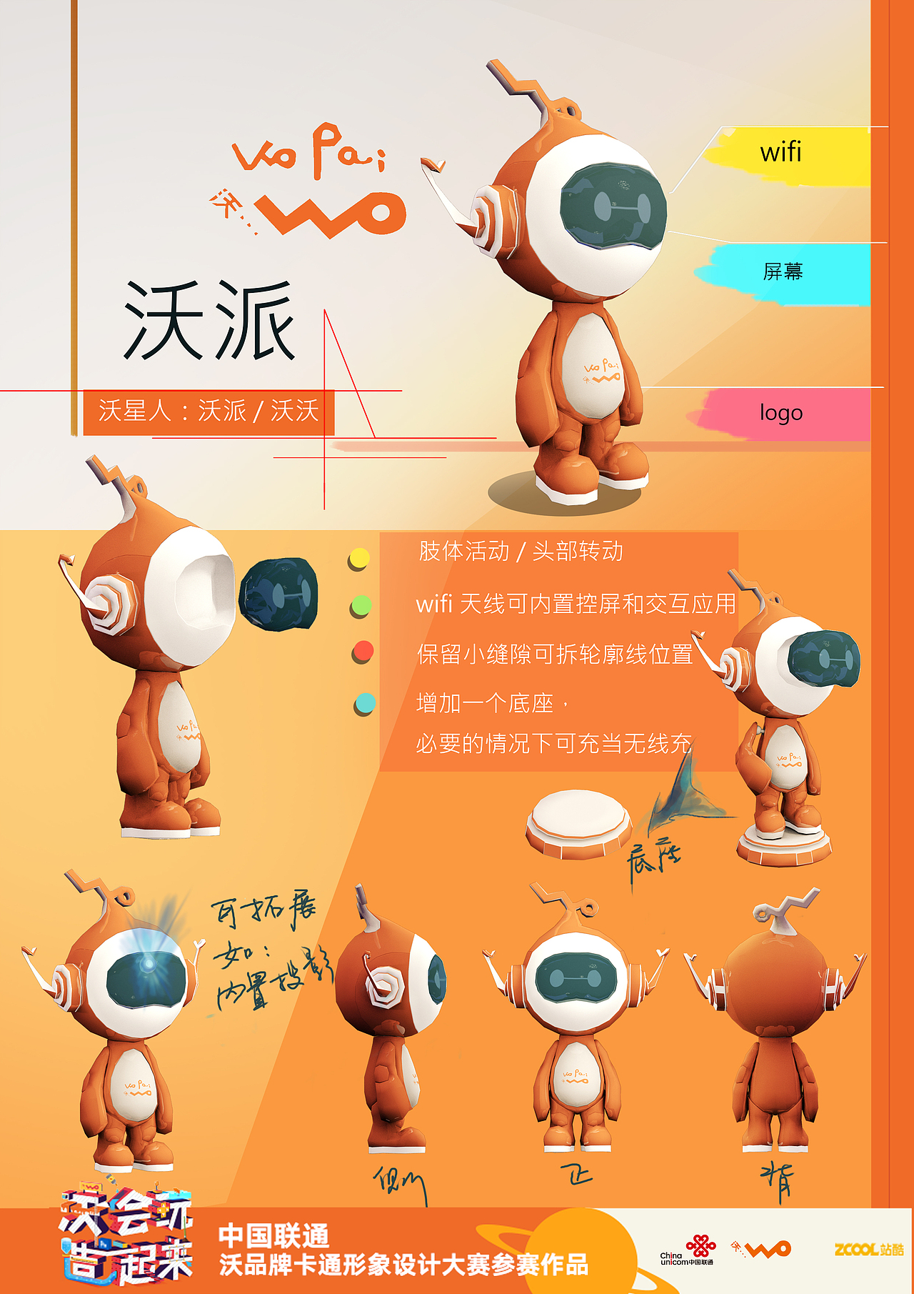 沃品牌卡通形象设计——沃派（图ZMTE2MTA4NzE2） - IP形象 - 站酷设计师刘檸原创素材 - 站酷ZCOOL