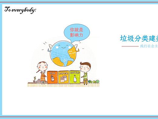 垃圾分类