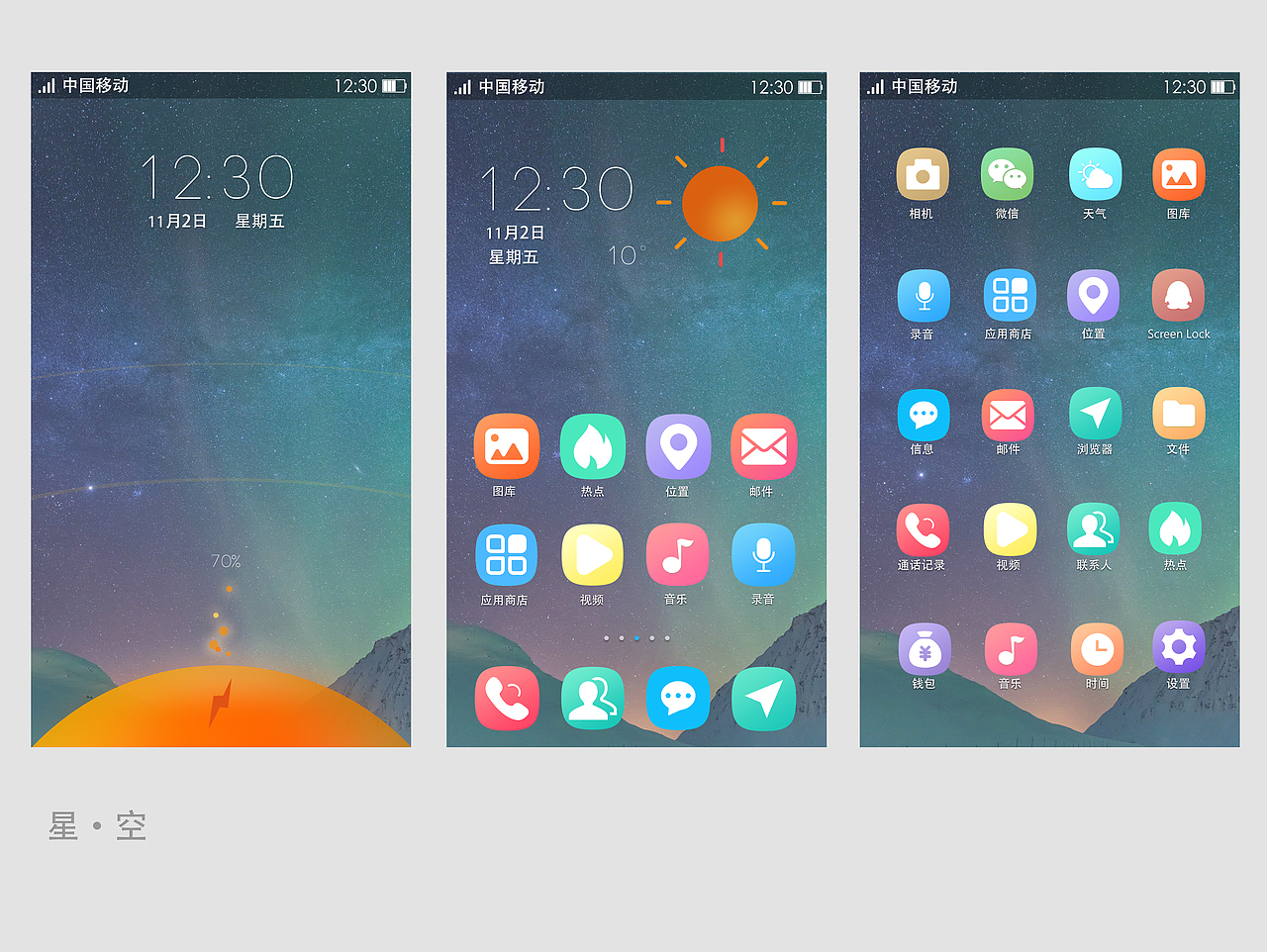 手机主题&剪影图标
