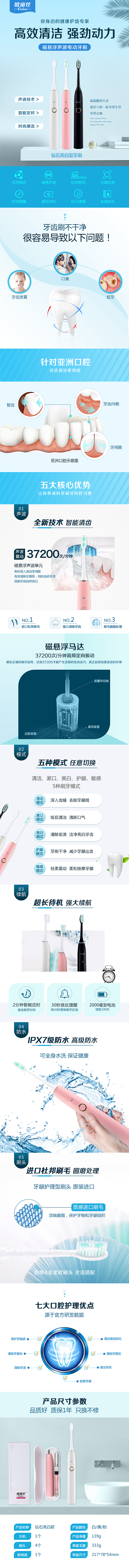 【电动牙刷详情页】【牙膏规则页】（图ZMTgzNzkyODM2） - 电商 - 站酷设计师艺灵设计_易原创素材 - 站酷ZCOOL