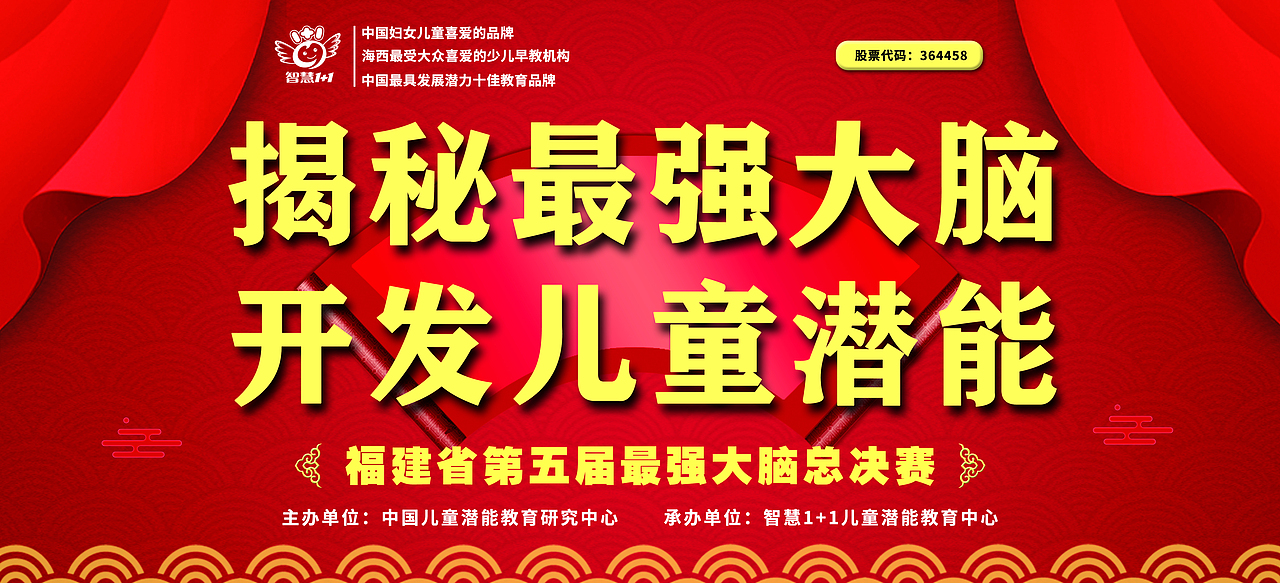 智慧1+1第二届脑力大赛总决赛背景墙（图ZMTkxOTM2MjA0） - 海报 - 站酷设计师四合院骚骚原创素材 - 站酷ZCOOL