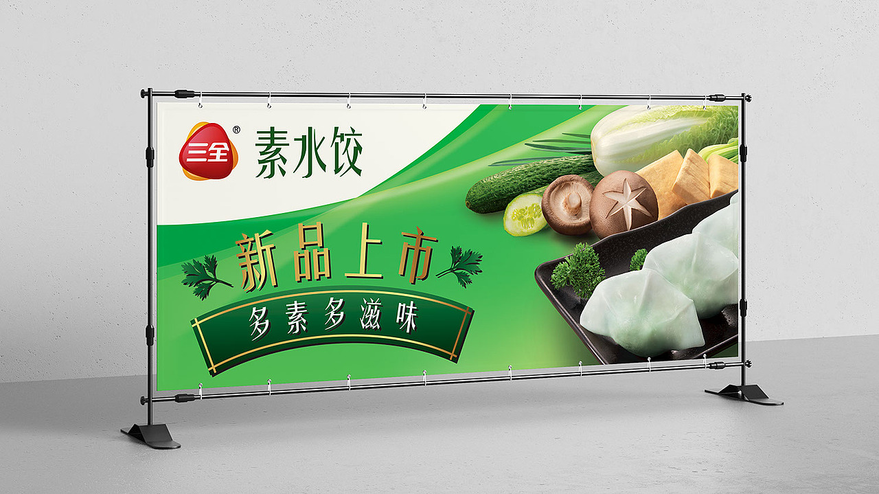 三全饺子 — 食品包装设计（图ZMTk1MDc5NDc2） - 包装 - 站酷设计师ChesterLau原创素材 - 站酷ZCOOL