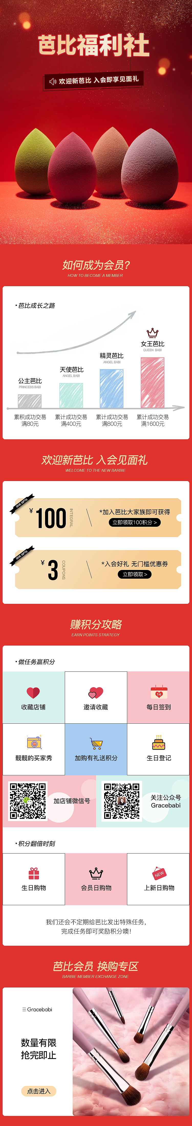日常会员页面（淘宝）（图ZMjIzNDEwMjY0） - 其他平面 - 站酷设计师小杰搞设计原创素材 - 站酷ZCOOL