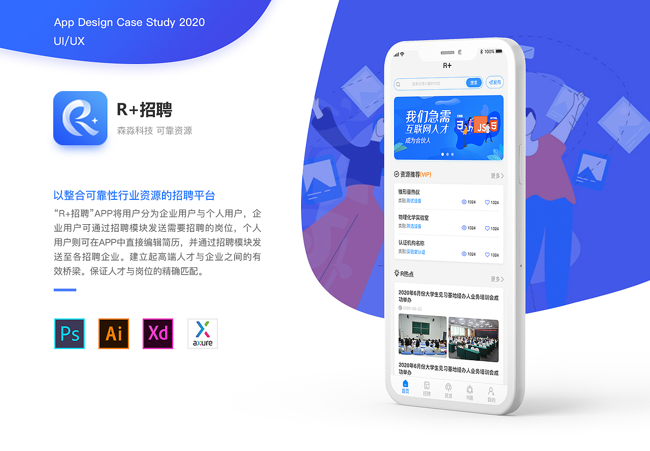 R+招聘app项目排版（图ZMjM2Nzk5MTIw） - APP界面 - 站酷设计师猫不帅原创素材 - 站酷ZCOOL