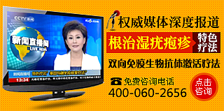 精神疾病医院商务通广告图片