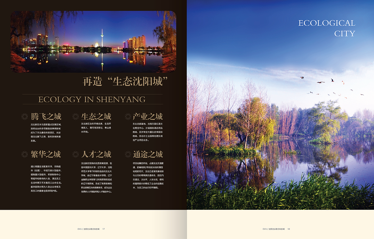 商业楼书画册商务楼书画册素材23楼书册子3添加表情喜欢ta的作品吗?