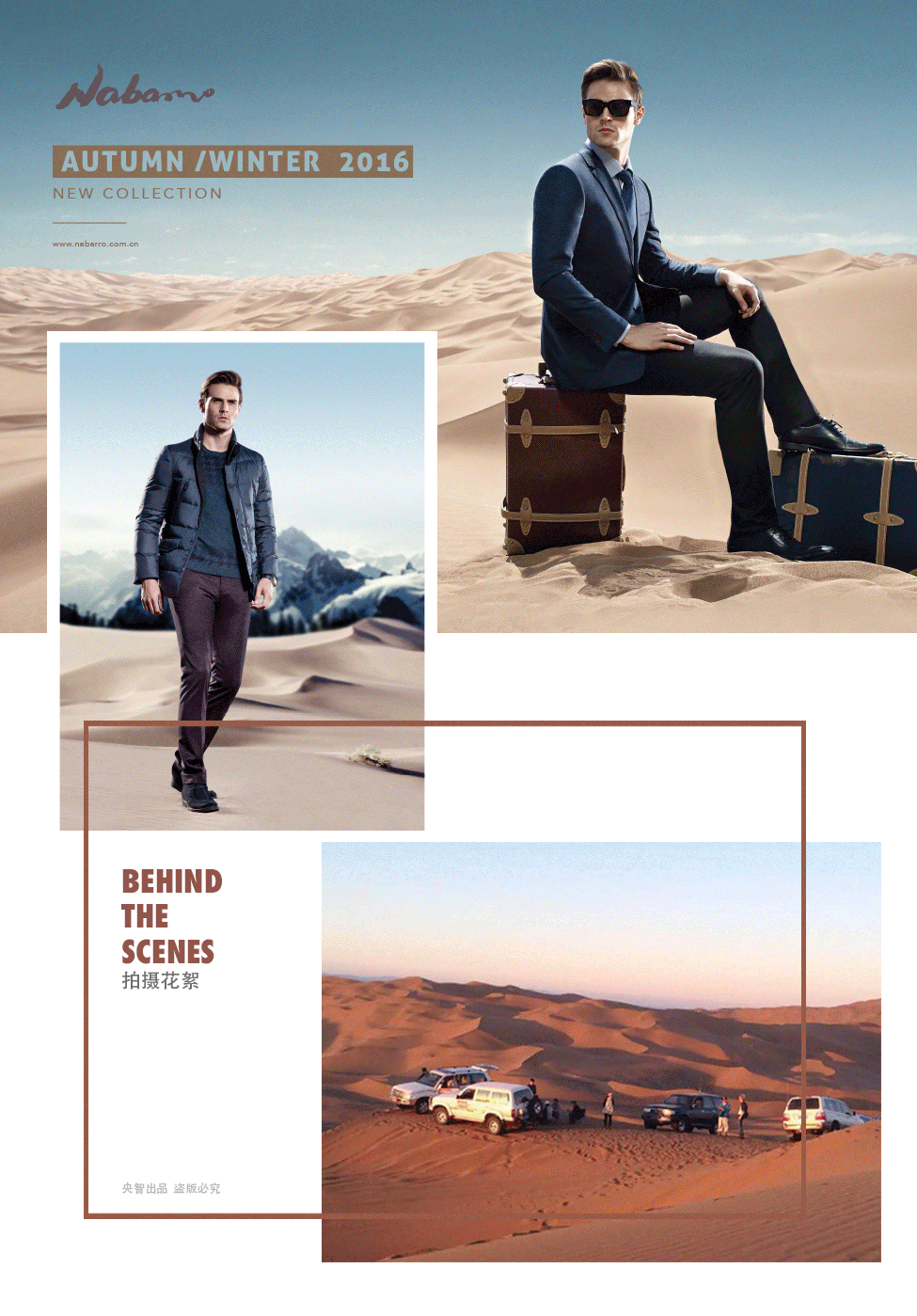 纳巴罗 NABARRO 秋冬大片拍摄