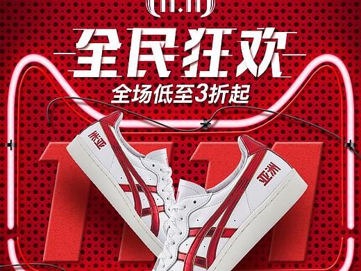 双11手机端