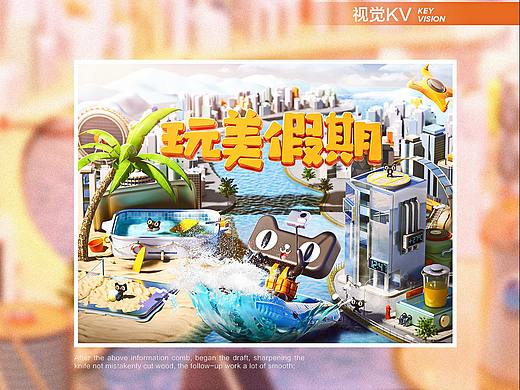 天猫·51玩美假期大促