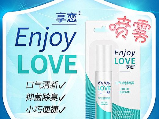 enjoy love喷剂