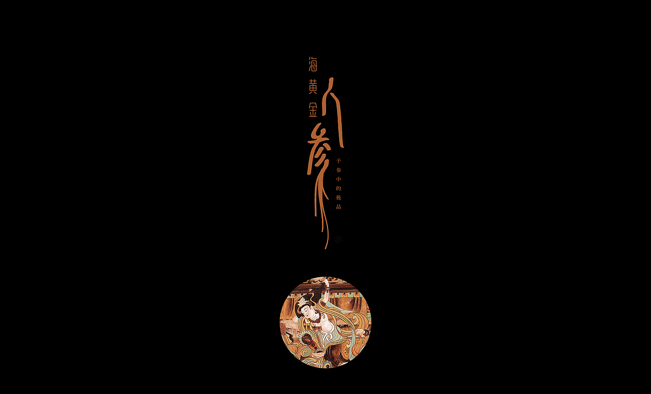 人参精品礼盒包装（图ZMTY2NjMwNDA=） - 包装 - 站酷设计师希仔原创素材 - 站酷ZCOOL